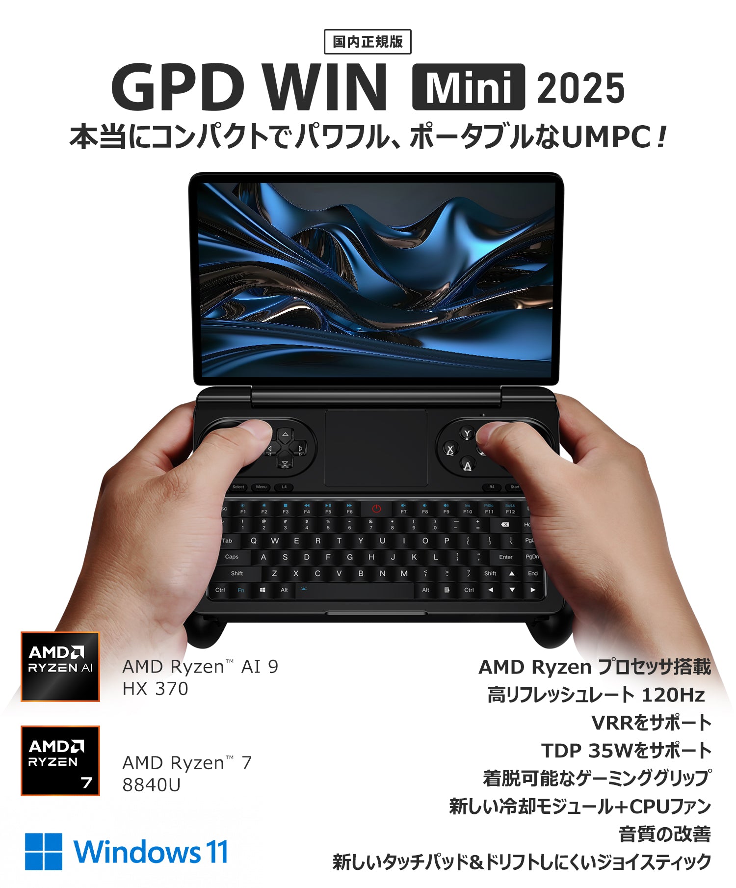 GPD WIN Mini 2025 – GPDダイレクト