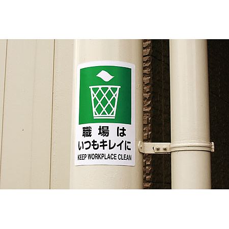 JIS規格安全標識 ステッカー 開放厳禁 300×200 (803-082A) - 安全用品