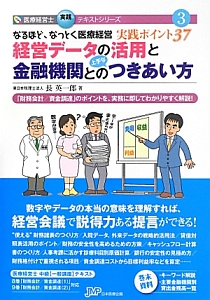 なるほど、なっとく 医療経営Q&A50 初級 5訂版 なるほど、なっとく医療経営Q&A50 初級 5訂版 医療経営士3級 - メルカリ
