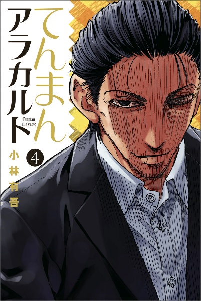 アオアシ（40）/小林有吾 - レンタルコミック｜TSUTAYA レンタル・販売