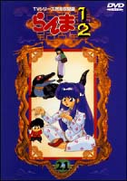 らんま1/2~熱闘編 21 - 販売DVD｜TSUTAYA レンタル・販売 商品在庫検索