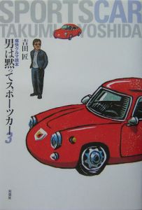 ポルシェ911全仕事/吉田匠 - 販売書籍｜TSUTAYA レンタル・販売 商品