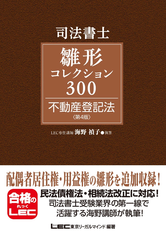 司法書士試験雛形コレクション300商業登記法/海野禎子 - 販売書籍
