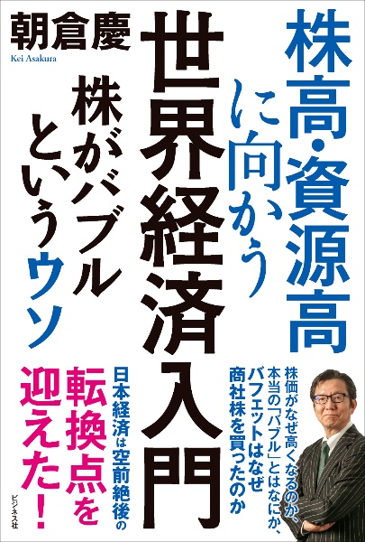 株はもう下がらない/朝倉慶 - 販売書籍｜TSUTAYA レンタル・販売 商品