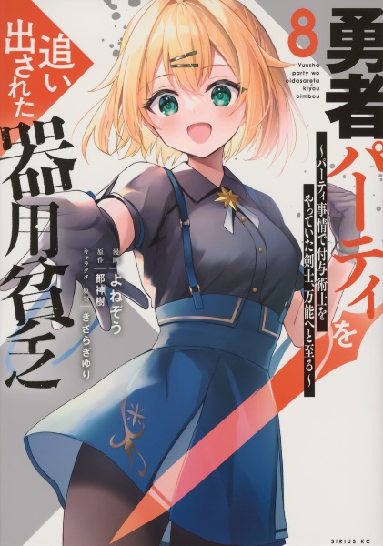 勇者パーティを追い出された器用貧乏~パーティ事情で付与術士をやっ