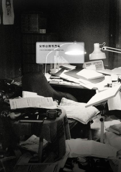 安部公房全集 1924.3-1993.1（30）/安部公房 - 販売書籍｜TSUTAYA