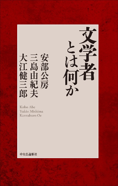 安部公房全集 1924.3-1993.1（30）/安部公房 - 販売書籍｜TSUTAYA