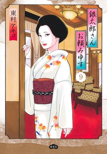 私のことを憶えていますか（14）/東村アキコ - レンタルコミック