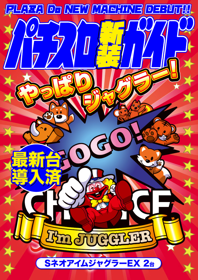 フロアマップ公開中】プラザDo FⅡ | 富津市 青堀駅 | パチンコ