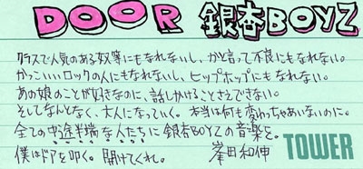 DOOR/銀杏BOYZ