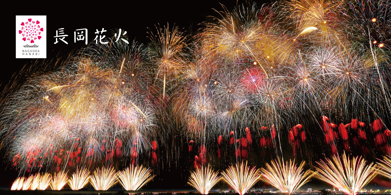 Ticket Pass | 長岡まつり大花火大会2025