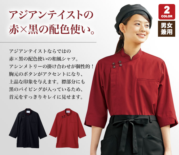 在庫限り】和風七分袖シャツ[男女兼用](71-2-623) | 住商モンブラン