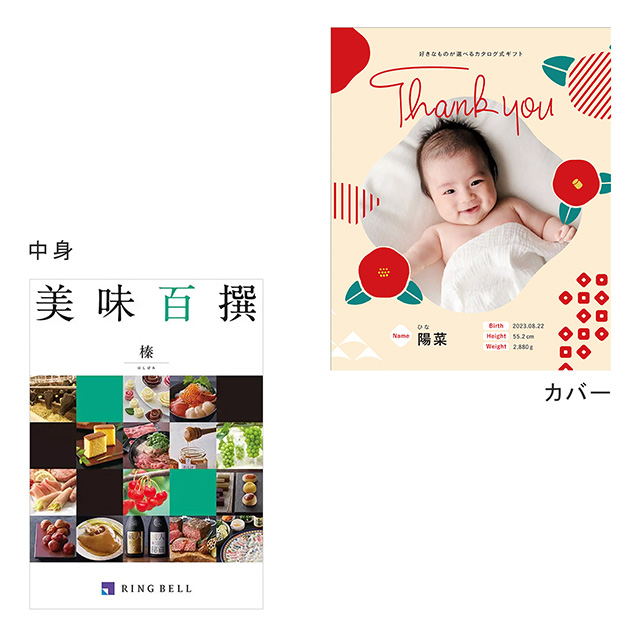 カタログ式ギフト表紙になれるカタログ式ギフト 和モダン版 美味百選