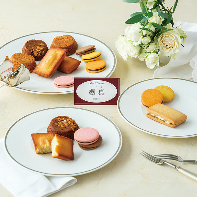 ホテルオークラの洋菓子20個詰合せ【名入れ】｜お祝い・ギフトのお返し