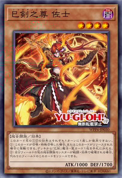 YGOrganization | “Mitsurugi” Finally Descends Upon Japan! [WPP6]