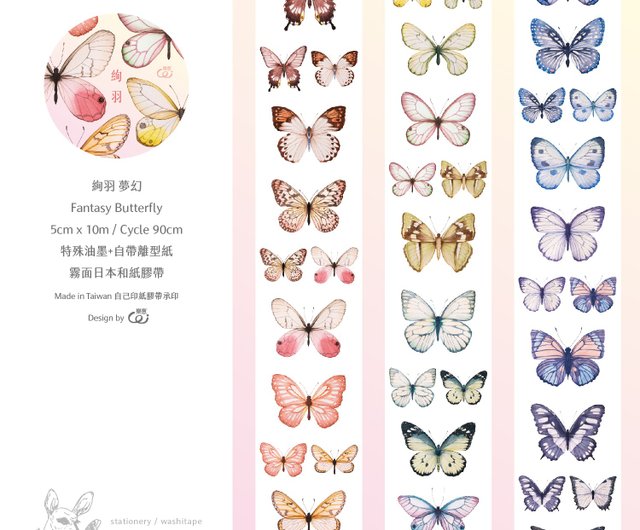 11%OFF】台湾 幻想的な蝶 ー 5cm マスキングテープ 樂意デザイン【公式