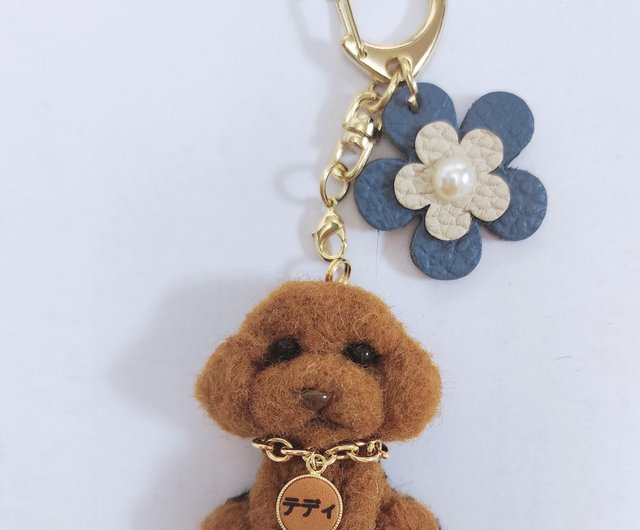 羊毛フェルト トイプードルキーホルダー 名前入り ハンドメイド