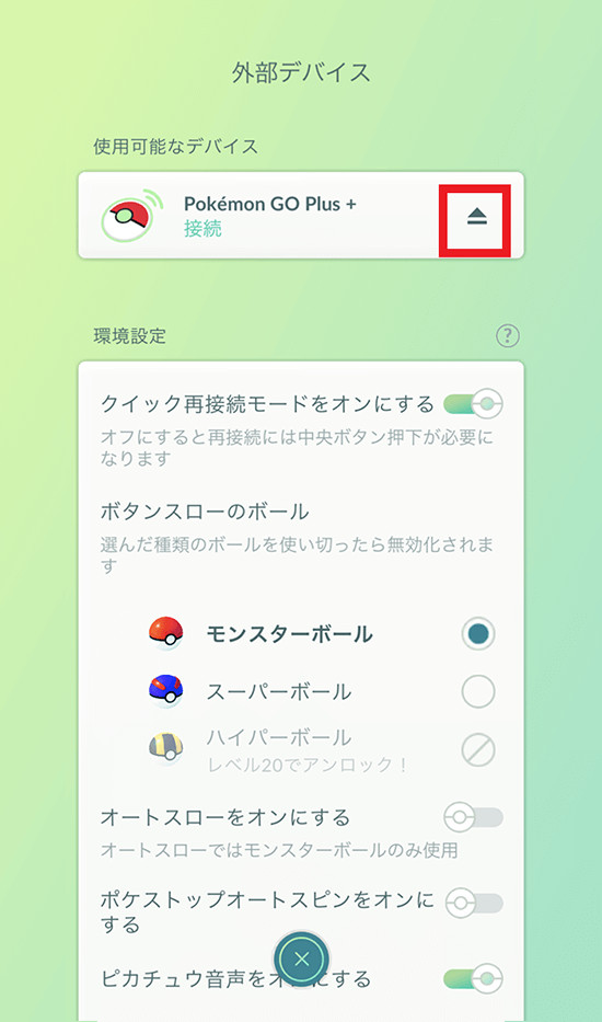 ポケモンGO】ボールの切り替えも可能！ポケモンGOプラスプラス(Plus+)