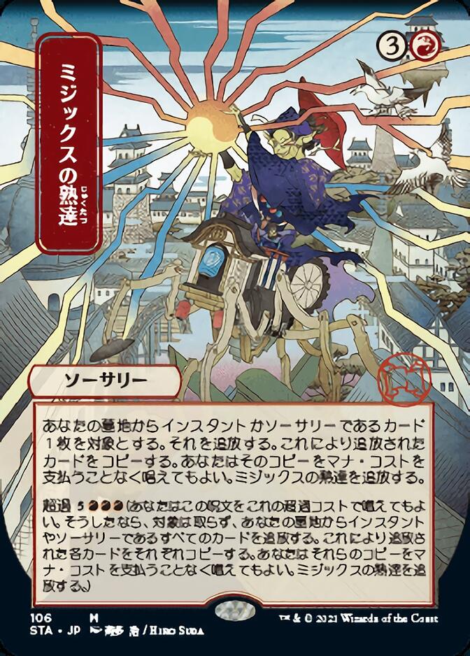 Mizzixs Mastery-japanese, Strixhaven Mystical Archive:Foil-Etched