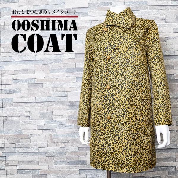 リバーシブルコート 大島紬 グリーン系花柄 着物リメイク 着物洋服