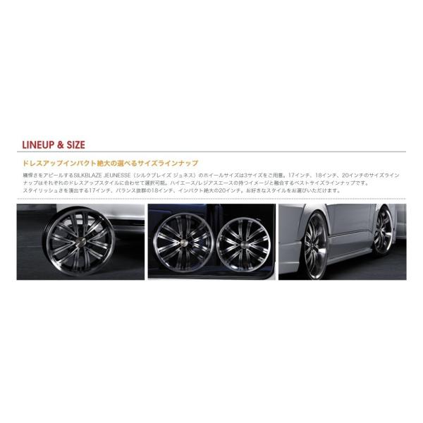 シルクブレイズ JENESSE」200系ハイエース用20インチホイール（20x8.0J