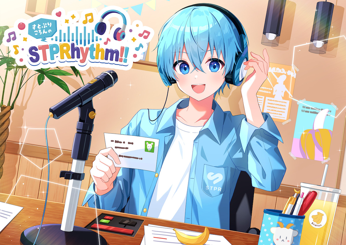 すとぷりころんのSTPRhythm!!|第44回 ころんくんソロでメッセージ