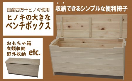 ベンチ ヒノキのふるさと納税 返礼品 検索結果 | ふるさと納税サイト