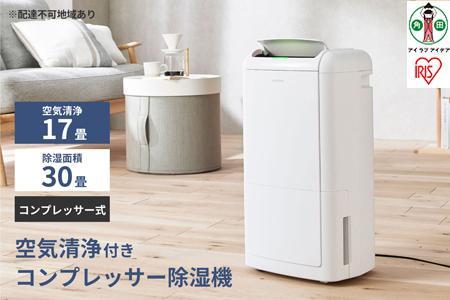 空気清浄付きコンプレッサー除湿機12L IJCP-M120//除湿機