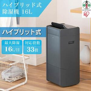 衣類乾燥除湿機 ハイブリッド式除湿機 16L IJH-L160-H グレー 家電