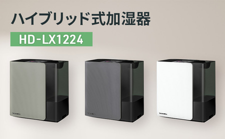 ハイブリッド式加湿器 HD-LX1224 新潟市 家電 ダイニチ工業 モスグレー