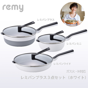 RHF-856 レミパンプラス & ミニセット(ホワイト) | 新潟県燕市
