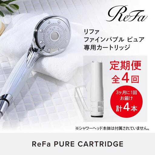 ReFa FINE BUBBLE U【ホワイト】 シャワーヘッド 美容 リファ シャワー