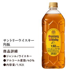 サントリー ウイスキー 角瓶 1.92リットル×1本 | お酒 酒 原酒