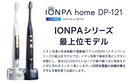 電動歯ブラシ IONPA home DP-121 ネイビーブルー | 歯ブラシ | 千葉県