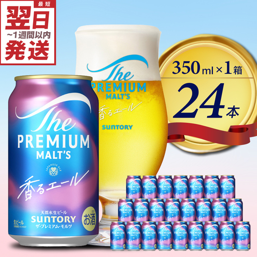 ビール プレミアムモルツ 香るエール プレモル 350ml×24本 お酒 ビール