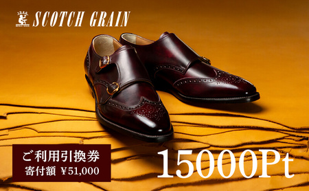 チケット スコッチグレイン 紳士靴 引換券 NO.510 靴 ビジネスシューズ