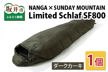 NANGA × SUNDAY MOUNTAIN Limited Schlaf SF800（ダークカーキ