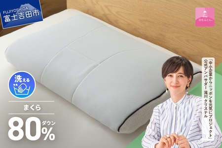 甲州羽毛ふとん】洗えるダウンエアーピロー 寝具 洗える 枕 まくら 高