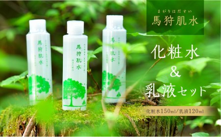 トヨタ白川郷自然學校 馬狩肌水 保湿化粧水 保湿乳液セット 天然温泉