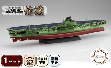 模型 1/700 艦NX8 日本海軍航空母艦 信濃 模型 プラモ | 静岡県藤枝市