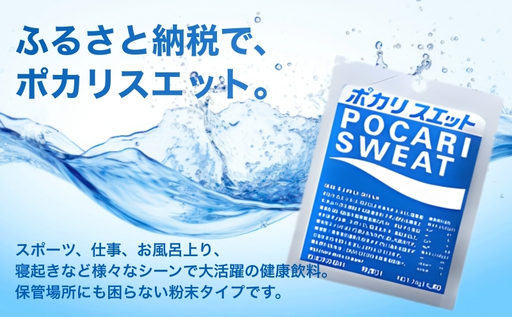 ポカリスエット 粉末 1L用 25袋 パウダー 大塚製薬 | 静岡県袋井市