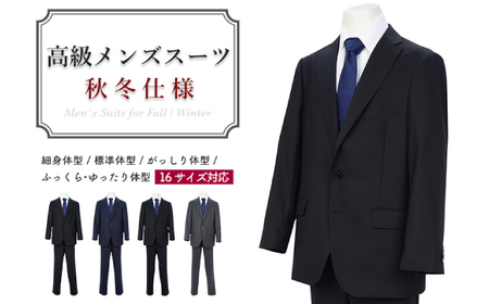 岐阜県(関市)】高級メンズスーツ 秋冬仕様【96 AB5】紺系｜岐阜で