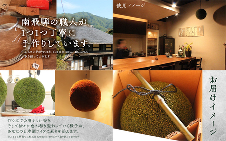 日本酒ライフに彩りを！杉玉直径40cm。自宅やお店のインテリアに。【67