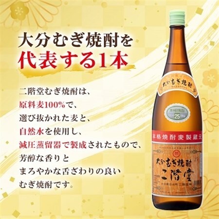 大分むぎ焼酎を代表する1本! 二階堂25度6本セット(1800ml) AG19_大分