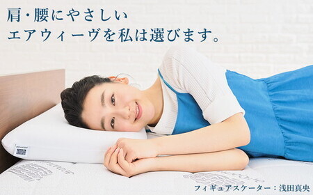 エアウィーヴ01 シングル【3営業日以内発送】ｴｱｳｨｰｳﾞ ﾏｯﾄﾚｽﾊﾟｯﾄﾞ