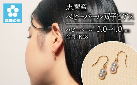 真珠 3～4mm ピアス K18 アクセサリー | 三重県志摩市 | ふるさと納税