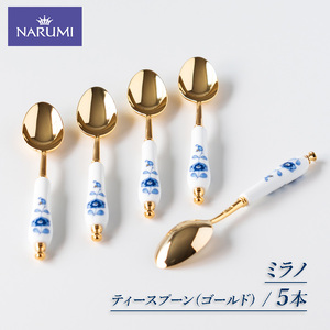 ティースプーン 5本 セット NARUMI スプーン 食器 紅茶 コーヒー 珈琲