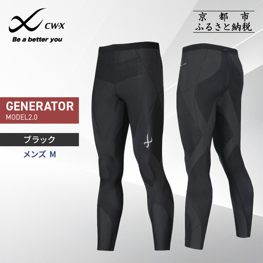 ワコール】CW-X メンズスポーツタイツ GENERATOR MODEL2.0＜Mサイズ