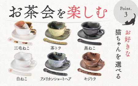 ティーカップセット「三毛ねこ」 株式会社 布引焼窯元 滋賀県 東近江市