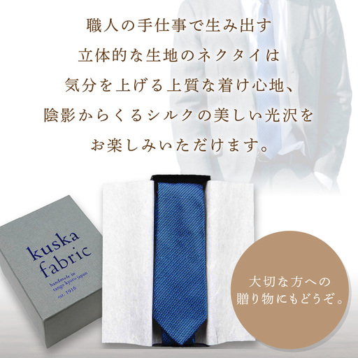 ネクタイ 【クスカ】 フレスコ 丹後ブルー ネクタイ | 京都府京丹後市